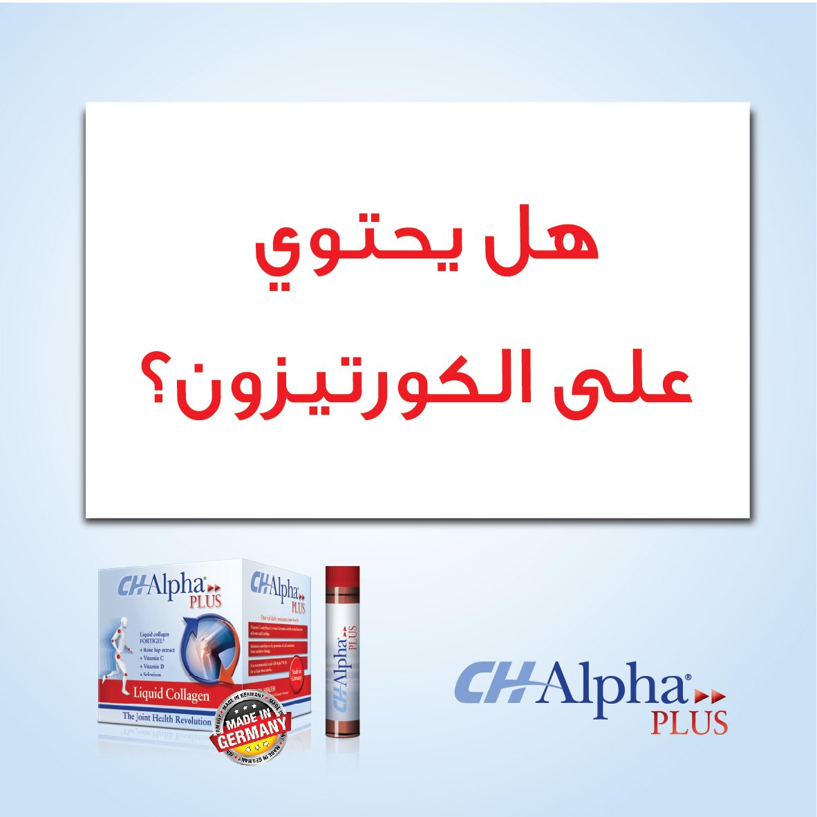 ChAlphaplus's tweet photo. لا يحتوي على الكورتيزون هو مكمل غذائي يتكون من كولاجين الفورتي جل سريع الامتصاص. فيتامين C. نبته (الروزا هب) السيلينيوم  فيتامينD https://t.co/XgUAyWv6wl