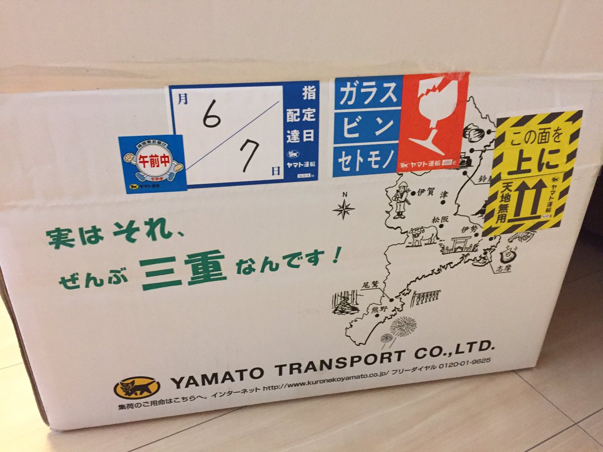 6a 伊勢の地元女子観光案内 過労と料金改定で話題の クロネコヤマト が届いた ヤマトの配達のお兄さんが一番好き 箱が 三重県限定 で超可愛い しかも三重って書いてあるけど全部伊勢っていう ゚ ゚ 写真撮ってたらうちのタヌキが写り込んできた