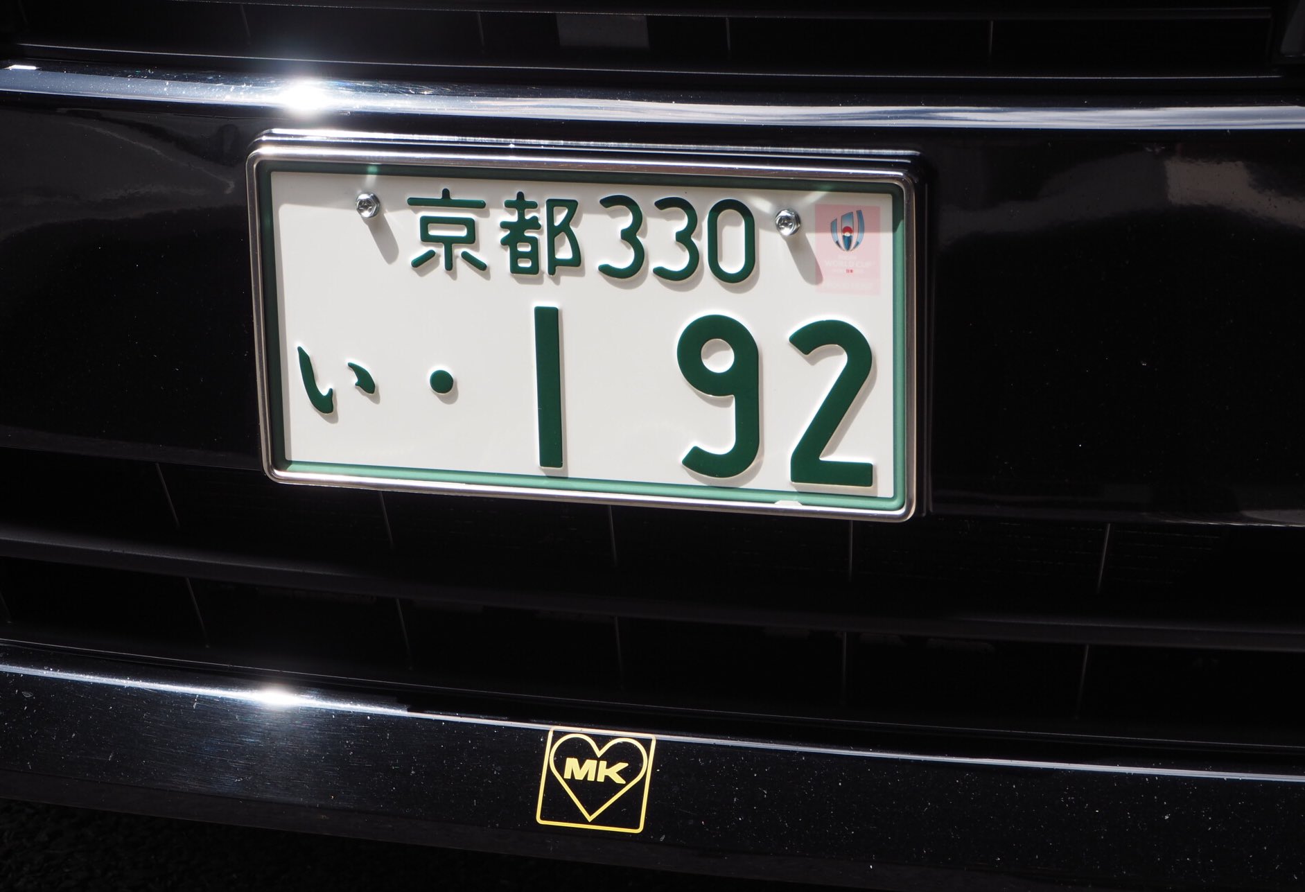 Mkタクシー お知らせ 京都 札幌mk 京都 札幌mkでは日本で開催されるラグビーワールドカップ19を応援し 国土交通省初の特別仕様のナンバープレートをつけて走っております パッと見 白 ナンバーなのですが ちゃんと緑ナンバーの営業車両です 緑の