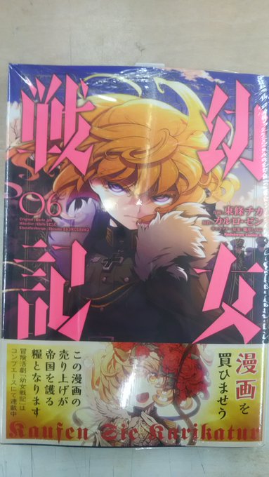 幼女戦記 を含むマンガ一覧 古い順 2ページ ツイコミ 仮
