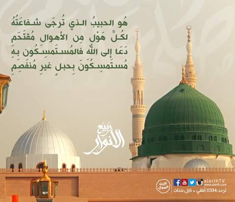 اللهم إنى أسألك وأتوجه إليك بحيبك نبيك نبي الرحمة ,, يا محمد يا حبيب الله إنى توجهت بك إلى ربي فى حاجتى ,فتقضى لى ,, اللهم فشفعه فى , آمين❤️