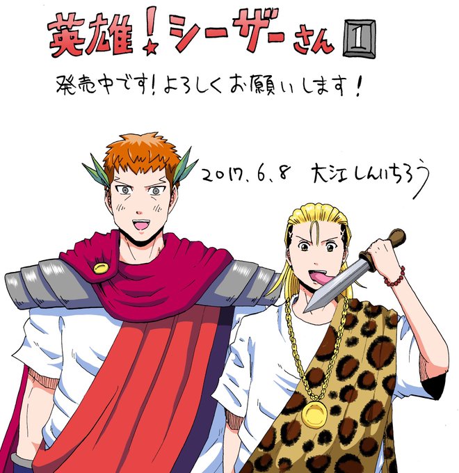 シーザー 高画質 のtwitterイラスト検索結果 古い順