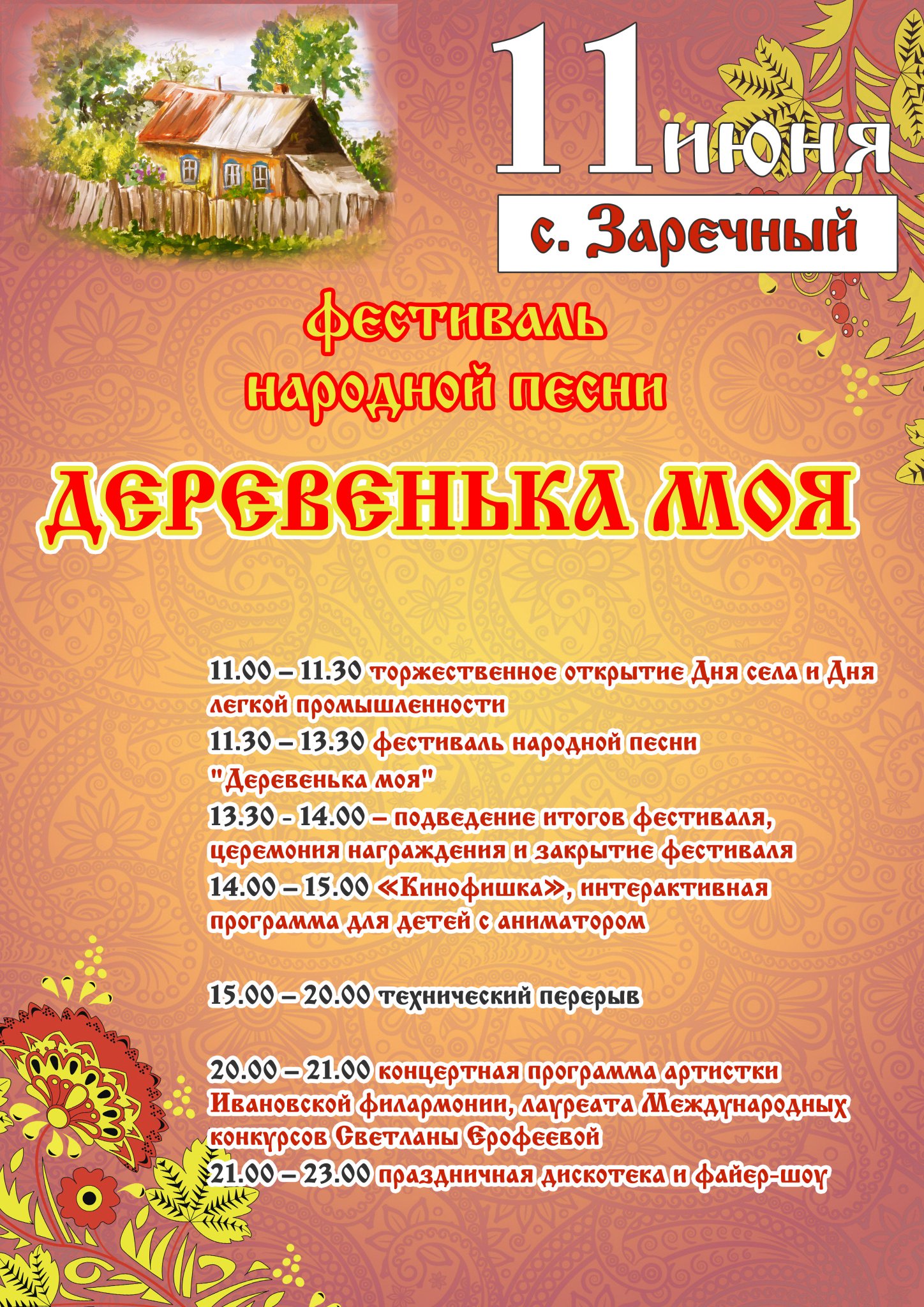 Не пропустите!