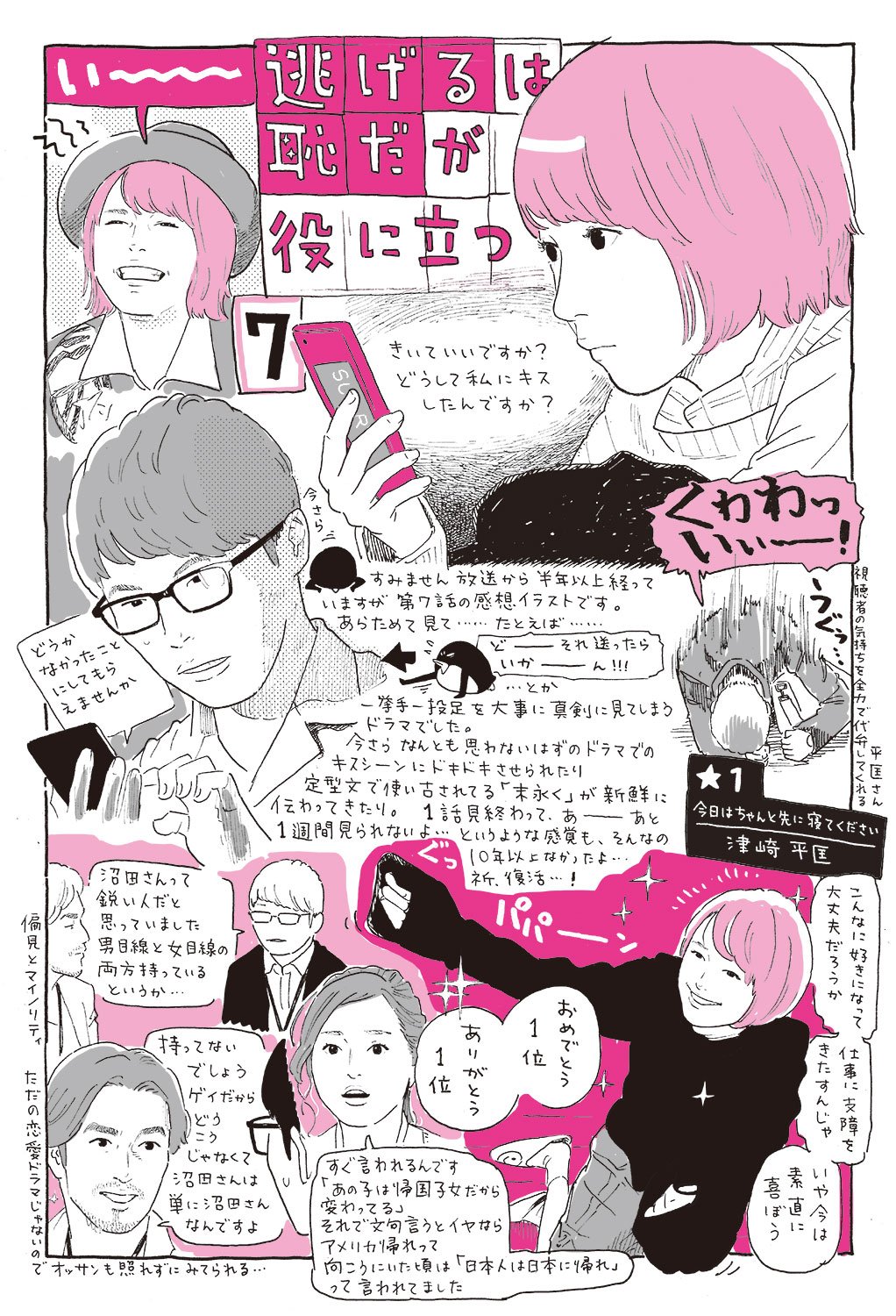 逃げ恥感想 Twitter Search Twitter