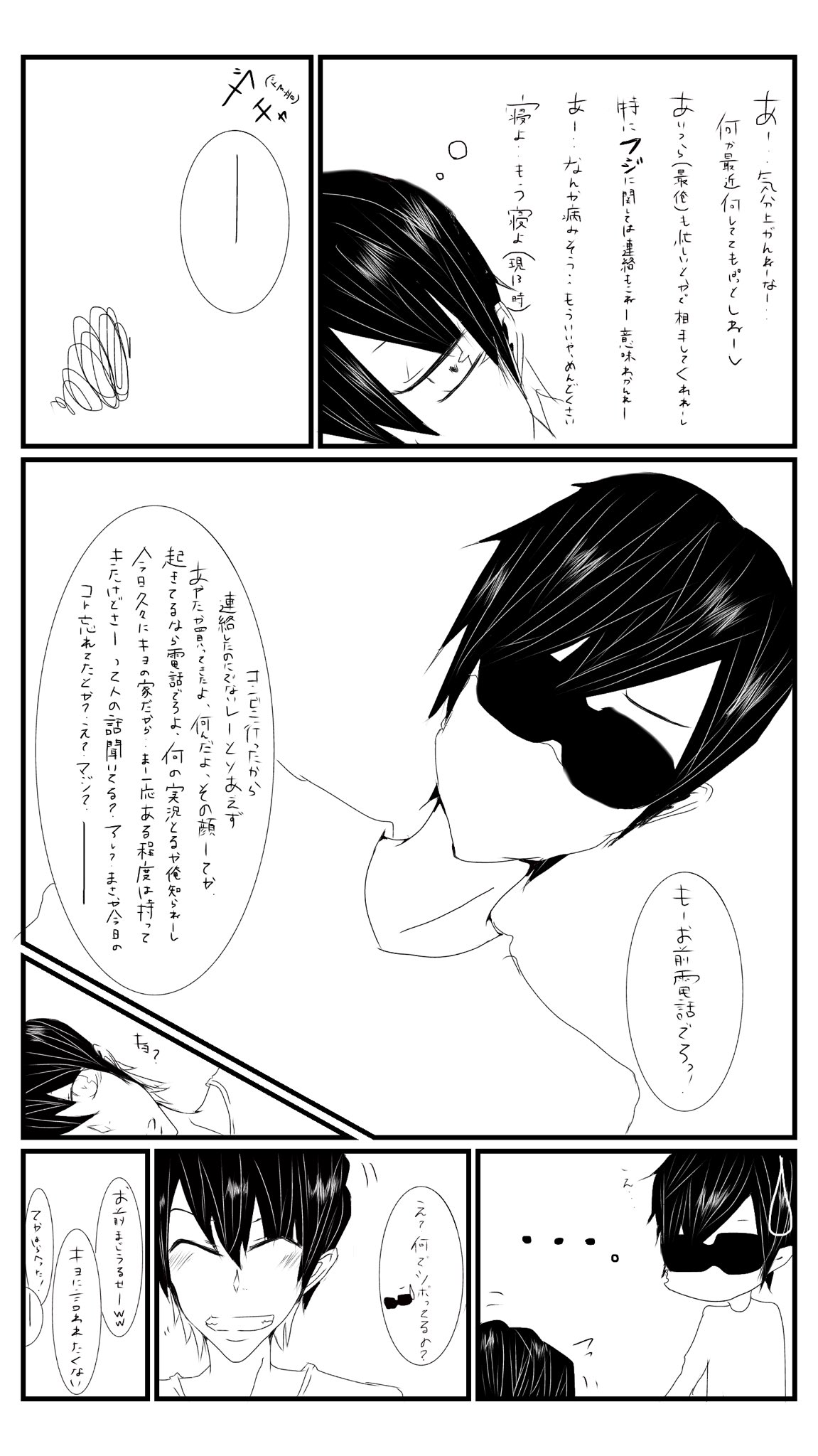 アオイ 妄想漫画 オチふわふわです 勝手なイメージ フジキヨ
