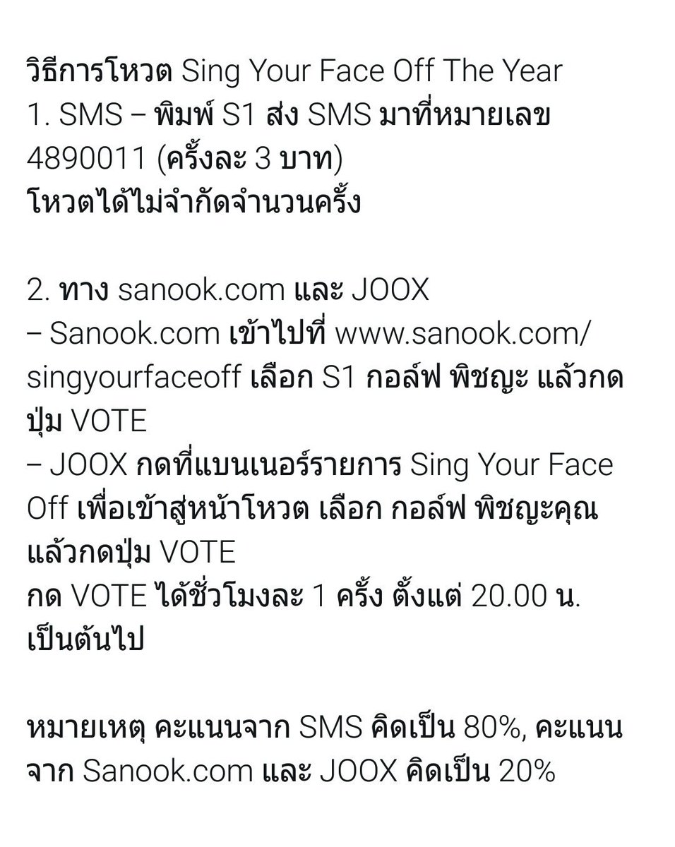 teamgolfkwan's tweet photo. พิมพ์ S1 ส่งไปที่ 4890011 
และโหวตทาง https://t.co/K87nTVUH3C #กอล์ฟขวัญ #singyourfaceoffseason3 https://t.co/e74gSzU4wB