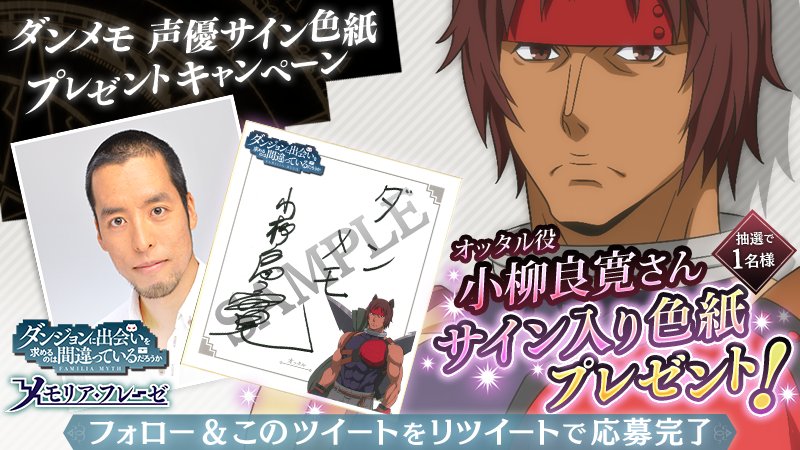 ダンまち～メモリア・フレーゼ～ on X: 