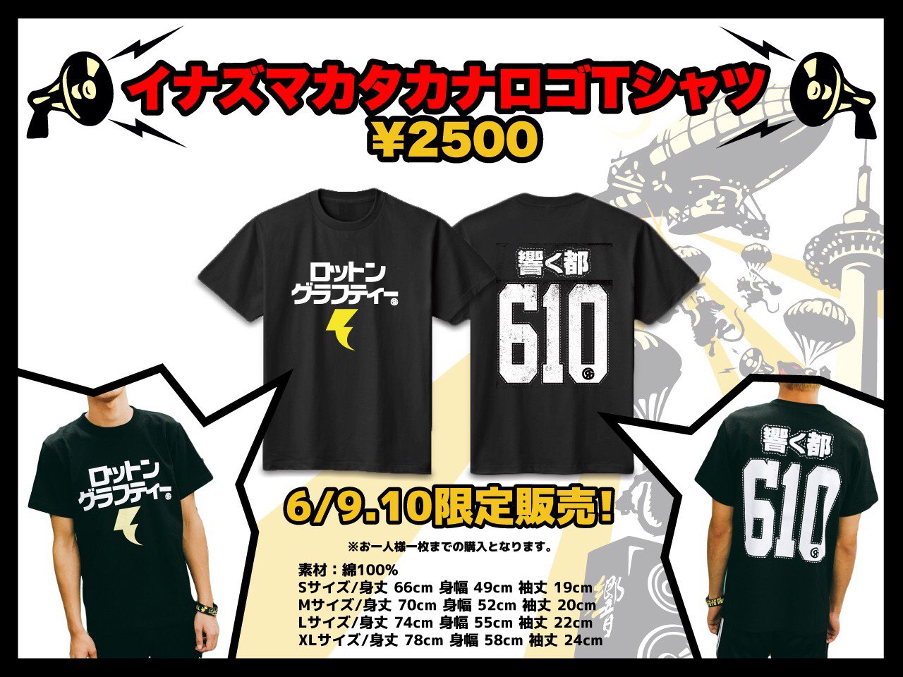 ロットングラフティー Tシャツ