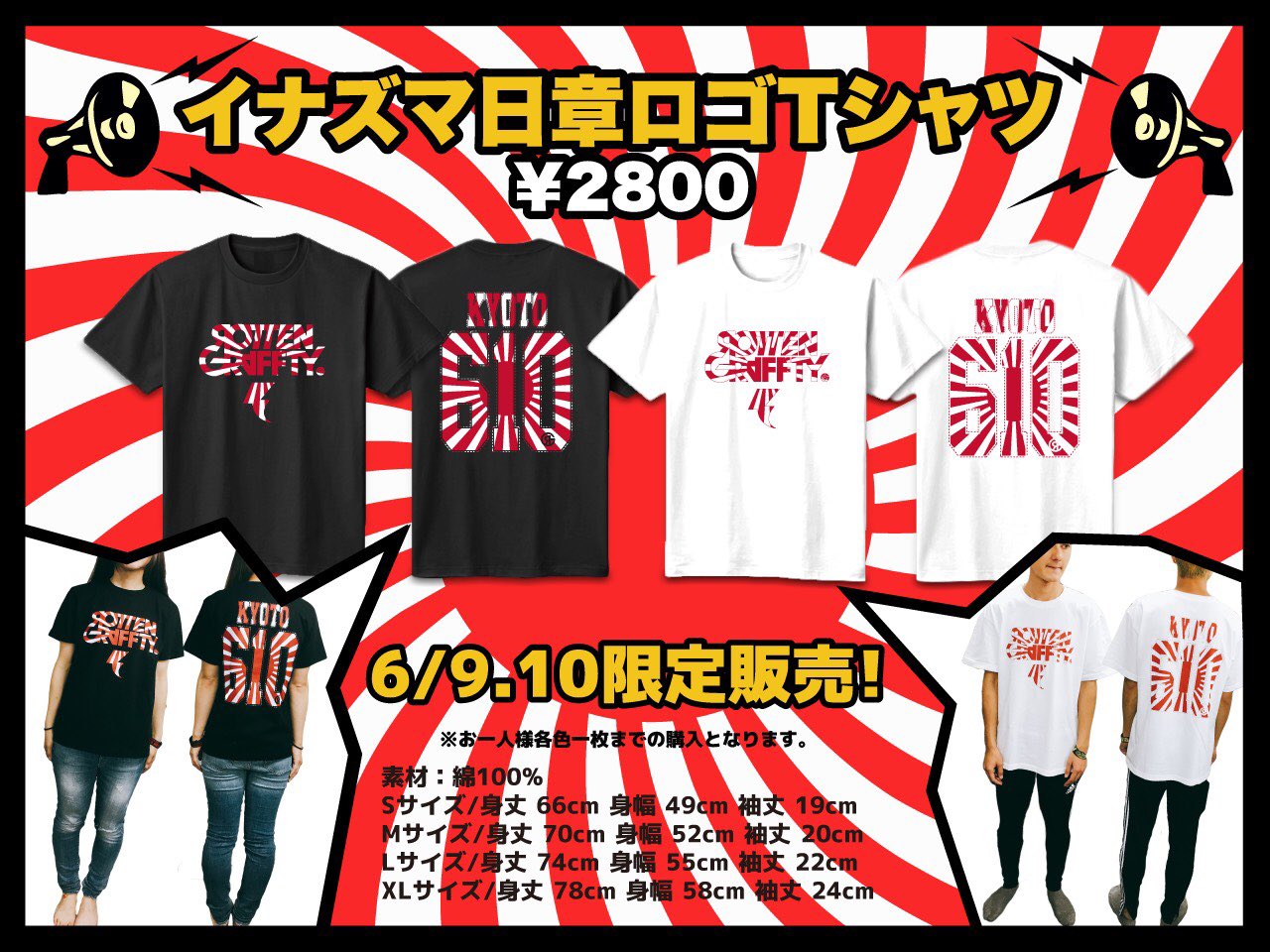 ROTTENGRAFFTY イナズマ日章ロゴ Tシャツ XLサイズ