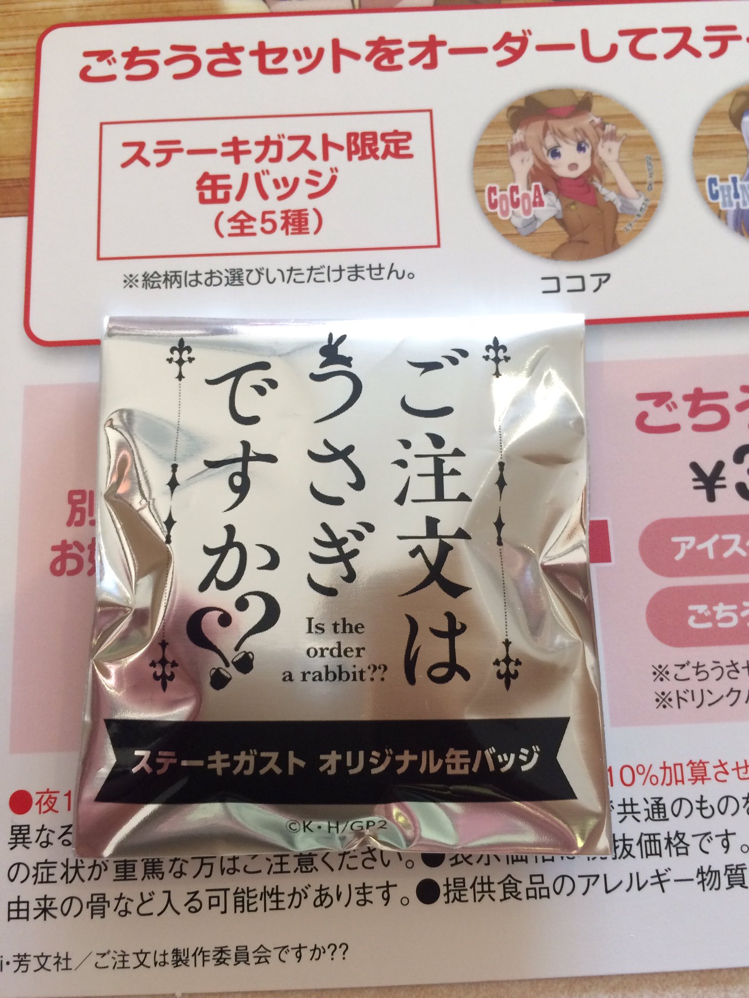 Uzivatel デブチョコボ14ｃ Na Twitteru ステーキガスト と ご注文はうさぎですか のコラボキャンペーン ご注文ステーキですか に乗っかってみた W ノ ごちうさ ステーキガスト ご注文はステーキですか コラボキャンペーン T Co