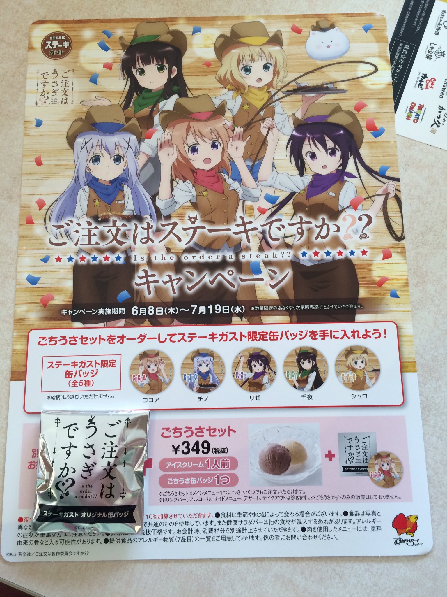 Uzivatel デブチョコボ14ｃ Na Twitteru ステーキガスト と ご注文はうさぎですか のコラボキャンペーン ご注文ステーキですか に乗っかってみた W ノ ごちうさ ステーキガスト ご注文はステーキですか コラボキャンペーン T Co