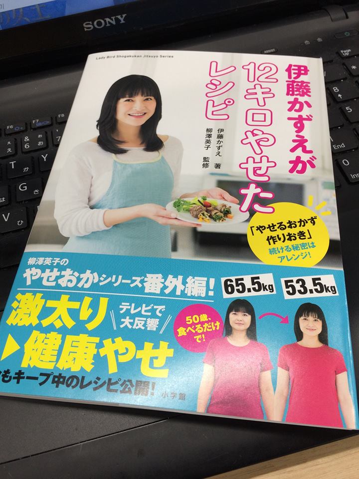 公式 やせるおかず 作りおきシリーズ 6月7日 柳澤英子のやせおかシリーズ番外編 伊藤かずえが12キロやせたレシピ 発売 女優 伊藤かずえさんがテレビ番組の100日間ダイエットで食べたレシピの情報や かずえ流アレンジレシピがたくさん掲載されてい 公式 やせるおかず 作りおきシリーズ 6月7日 柳澤英子のやせおかシリーズ番外編 伊藤かずえが12キロやせたレシピ 発売 女優 伊藤かずえさんがテレビ番組の100日間ダイエットで食べたレシピの情報や かずえ流アレンジレシピがたくさん掲載されてい