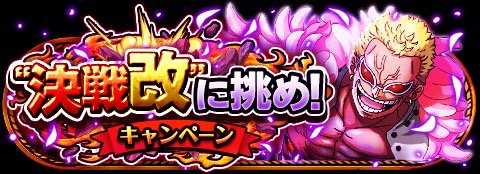 gwr1010's tweet photo. “決戦改”に挑め！キャンペーン
★5/30(00:00)～6/12(23:59)開催★
【追加】第13,14弾が登場！
https://t.co/8gqH9IBQPH　#トレクル https://t.co/1p79b27yUs