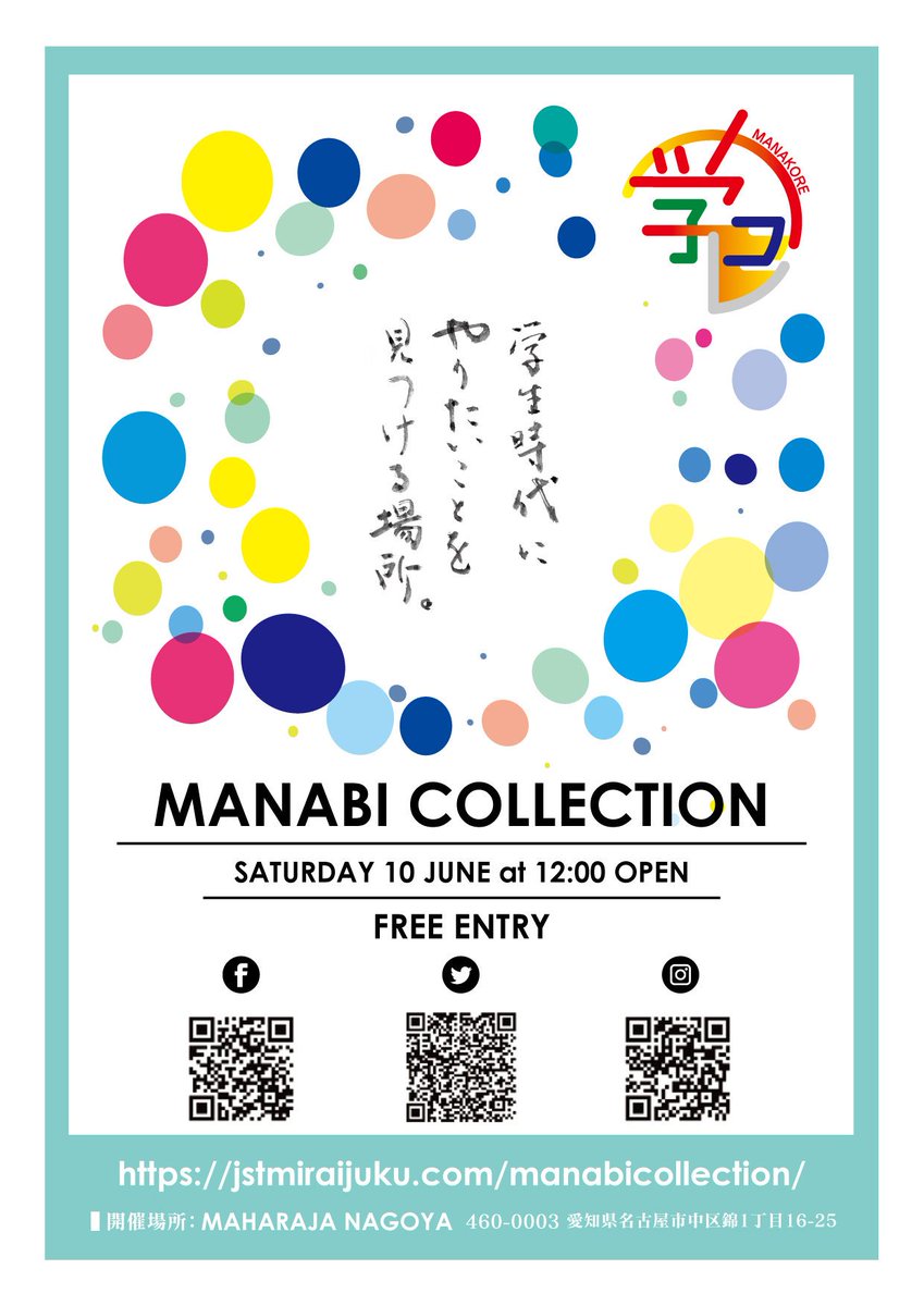 gakuseidrepla_n's tweet photo. 【学コレに出展します💡】
マハラジャ名古屋で6/10(土)12:00～17:00に行われる、学コレに学生ドリプラ名古屋もブース出展します✨

さらに、世界ドリプラの感動大賞を受賞した勝又さんのプレゼンや学生ドリプラのプレゼンもあります❗

6/10学コレぜひ参加ください🙌 https://t.co/KqXRbaqR0I