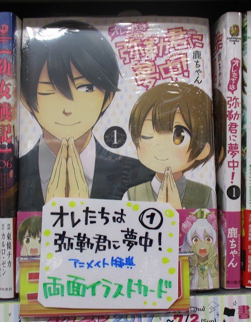 鹿ちゃん 弥勒君第2巻発売中 Shikachan328 Twitter