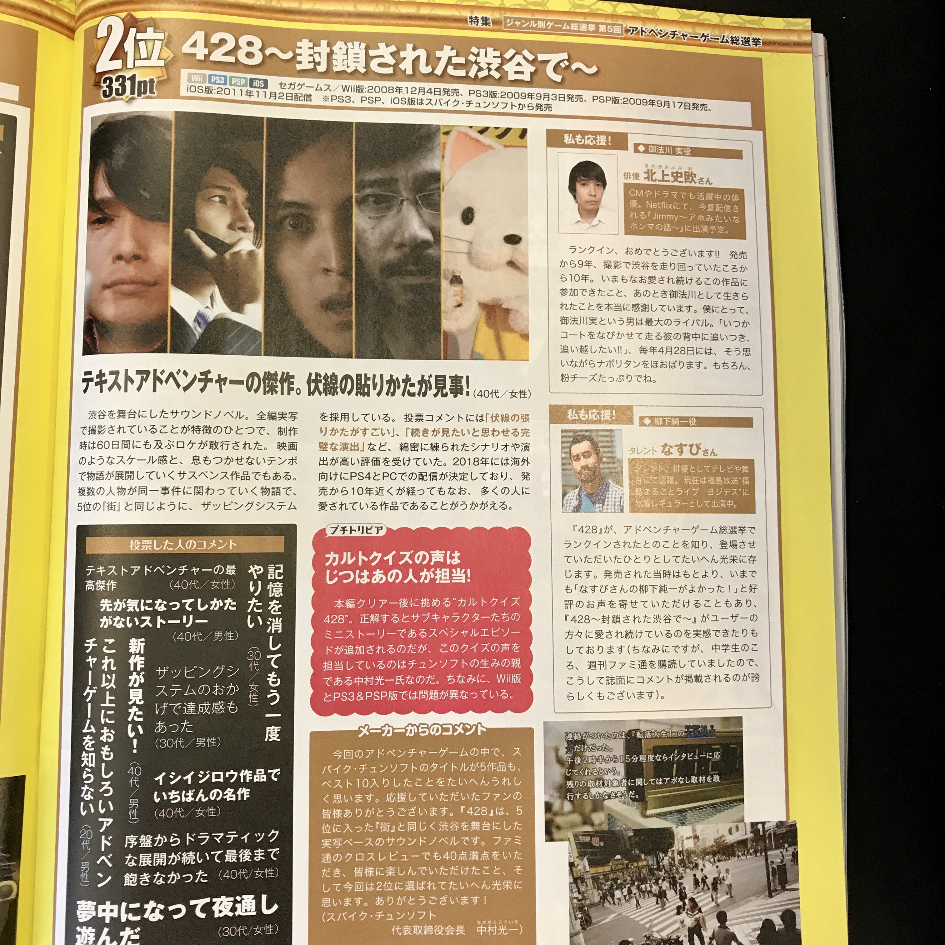 櫻井 光俊 ファミ通 アドベンチャーゲーム総選挙で ４２８ 2位 ダンガンロンパ1 4位 街 5位 かまいたちの夜 6位 ダンガンロンパ3 8位 ダンガンロンパ2 11位 いただきました 皆さんありがとう これからもアドベンチャー極めます T