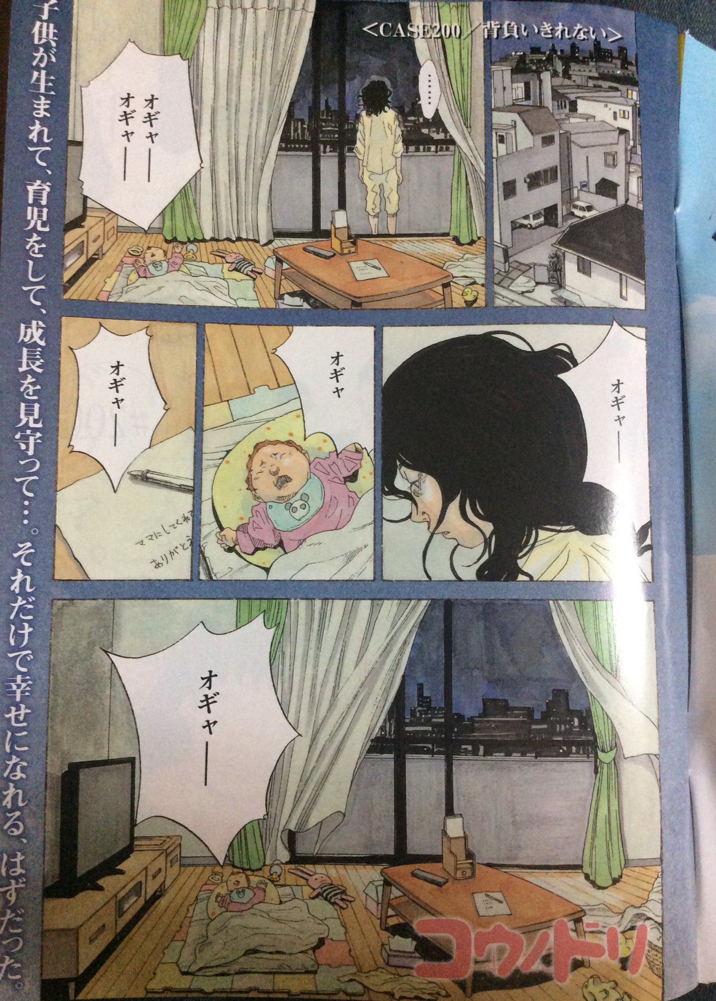 あざこ 今日発売のモーニングのコウノドリ 産後うつによる母親の自殺がテーマだ 重いけどこれから目を背けちゃいけないな 母親の孤立化の問題は大きすぎる
