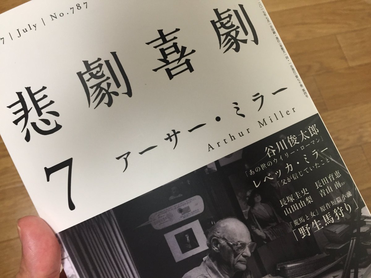 高野しのぶ しのぶの演劇レビュー 宣伝 雑誌 悲劇喜劇 17年7月号にて河合祥一郎さんと 演劇時評 を担当 全三回の第二回 6 7発売 よろしければ是非 T Co Yn5k0nkoxl ジョン オズボーン作 水谷八也訳 怒りをこめて振り返れ