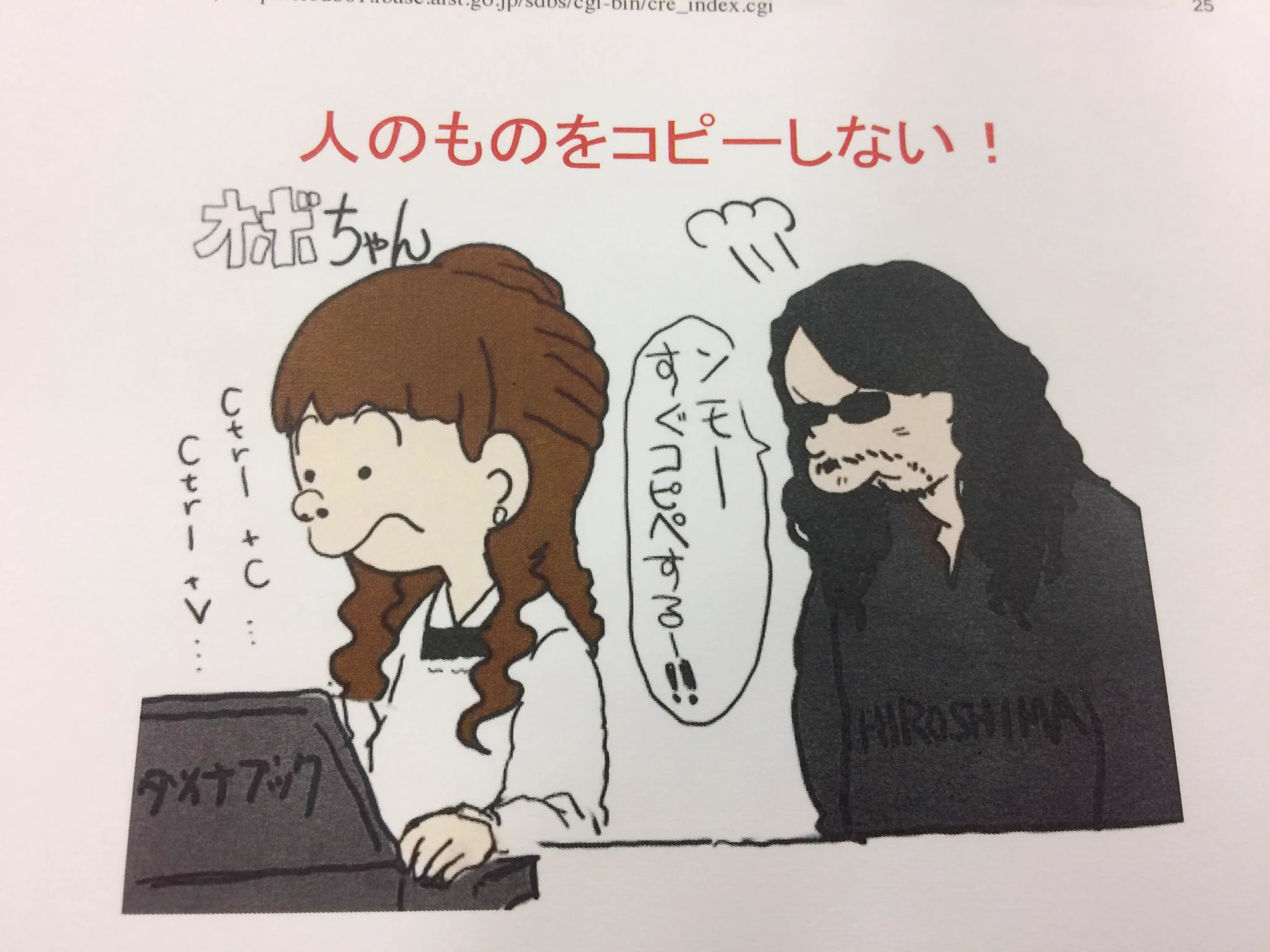 誰か丸わかり？有機化学実験講義のプリントに出てくる人物がまずいｗｗｗ