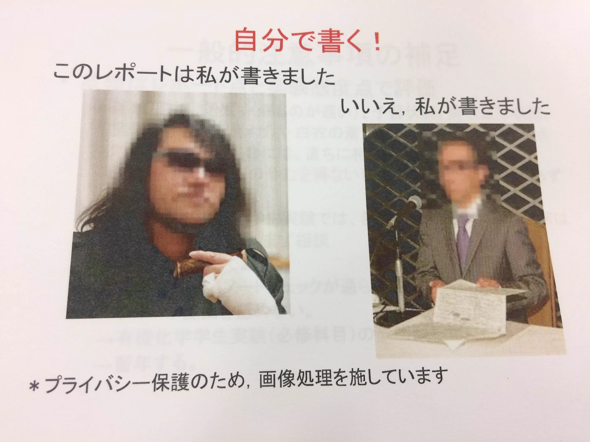 誰か丸わかり？有機化学実験講義のプリントに出てくる人物がまずいｗｗｗ