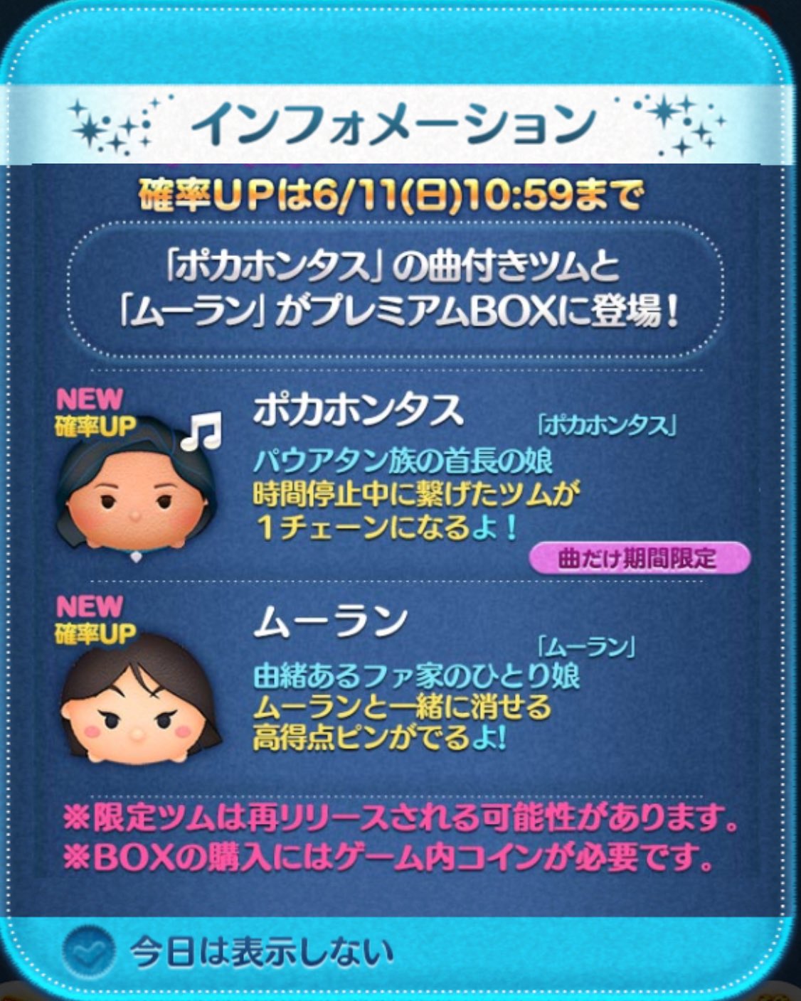 Arirap プレミアムボックスに ポカホンタス ムーラン が登場 ポカホンタスは曲だけ期間限定だよ ディズニー ディズニーツムツム ツムツム T Co Tm3gpjbllu Twitter