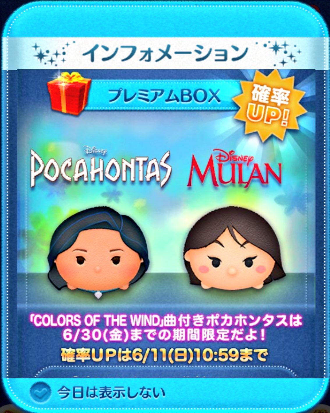 Arirap プレミアムボックスに ポカホンタス ムーラン が登場 ポカホンタスは曲だけ期間限定だよ ディズニー ディズニーツムツム ツムツム T Co Tm3gpjbllu Twitter Arirap プレミアムボックスに ポカホンタス ムーラン が登場 ポカホンタスは曲だけ期間限定だよ ディズニー ディズニーツムツム ツムツム T Co Tm3gpjbllu Twitter