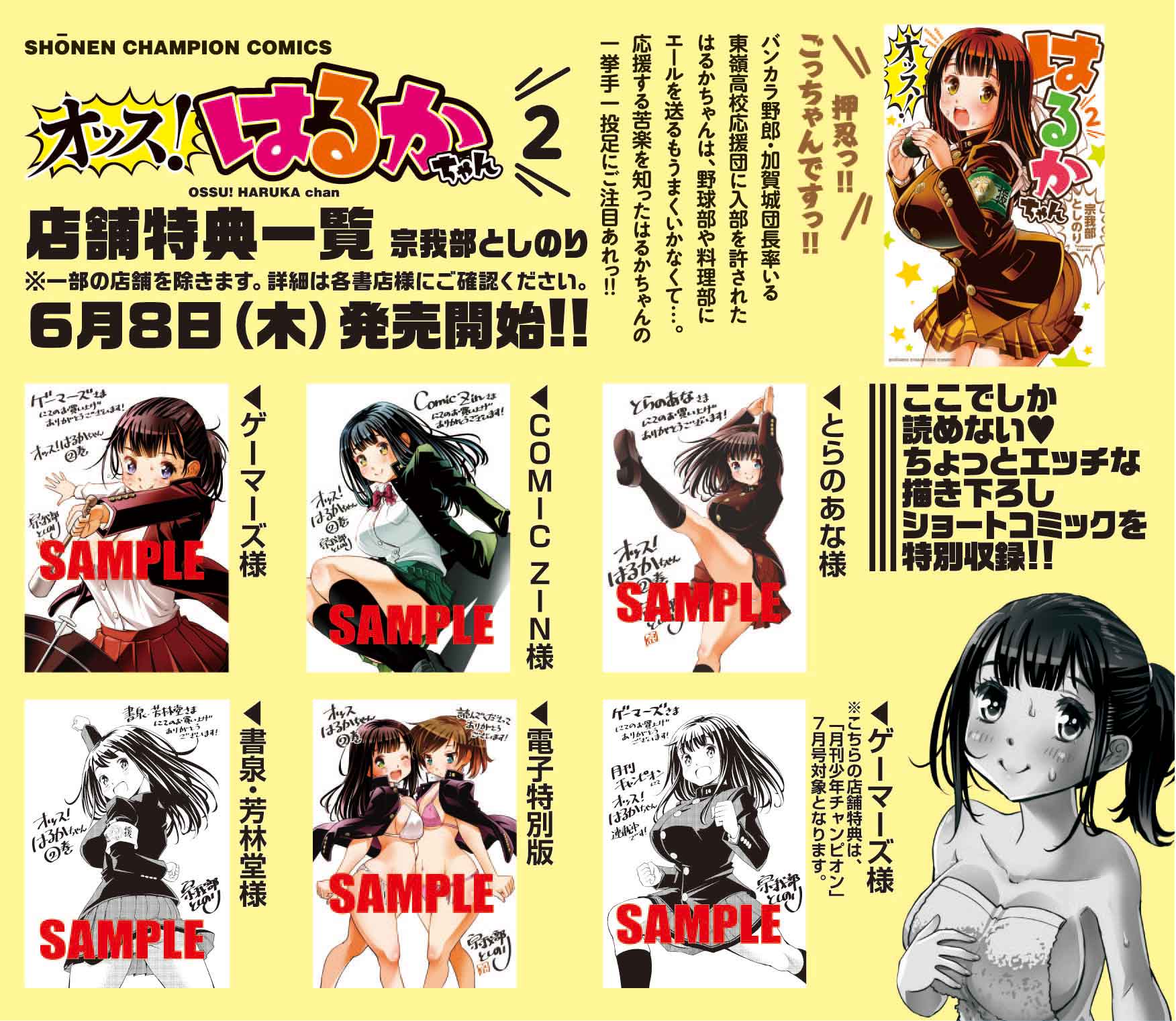 月刊少年チャンピオン編集部 月刊少年チャンピオン 本日発売 天然美少女 熱血応援団コメディ オッス はるかちゃん 最新第 2巻の情報をまとめました 健康優良巨乳娘 はるかちゃんの一挙手一投足にご注目あれっ 第1話試読 T Co