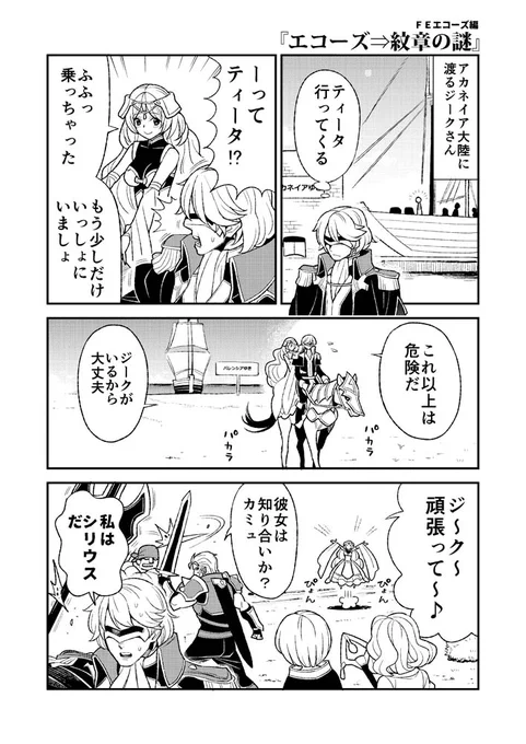FEエコーズ漫画。4コマ目が描きたかっただけみたいな。ジーク&ティータ好き。 #FEエコーズ 