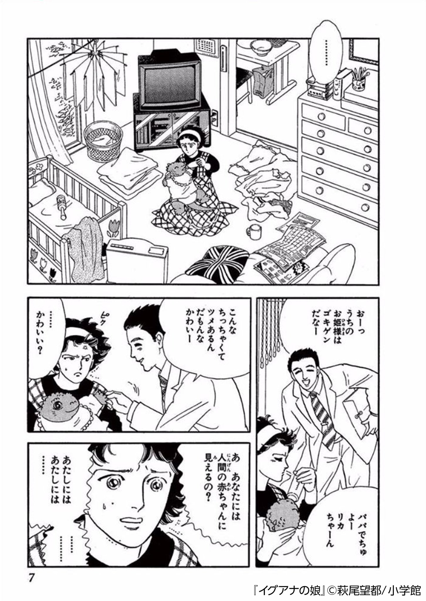 まんが王国 公式 いつでも最大50 還元 その日 生まれてきたのはとても可愛い女の子だった だけどなぜか母親の目には その子の姿がイグアナに見える 萩尾望都が描く 母と娘の間に横たわる愛と憎しみの葛藤とは T Co D4fw2a2jne