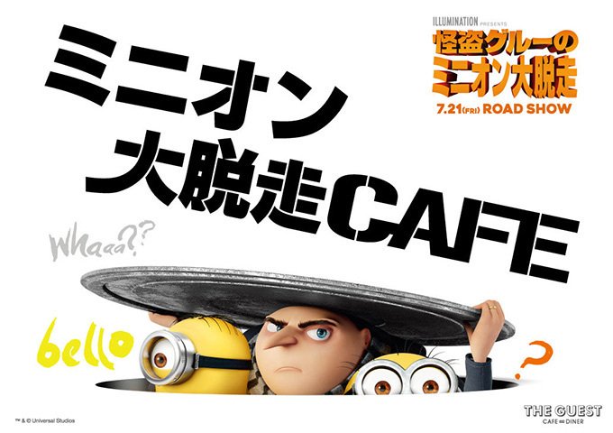 fashionpressnet's tweet image. ミニオンコラボカフェ「ミニオン大脱走CAFE」東京・名古屋・大阪・福岡・札幌に限定オープン - fashion-press.net/news/31312