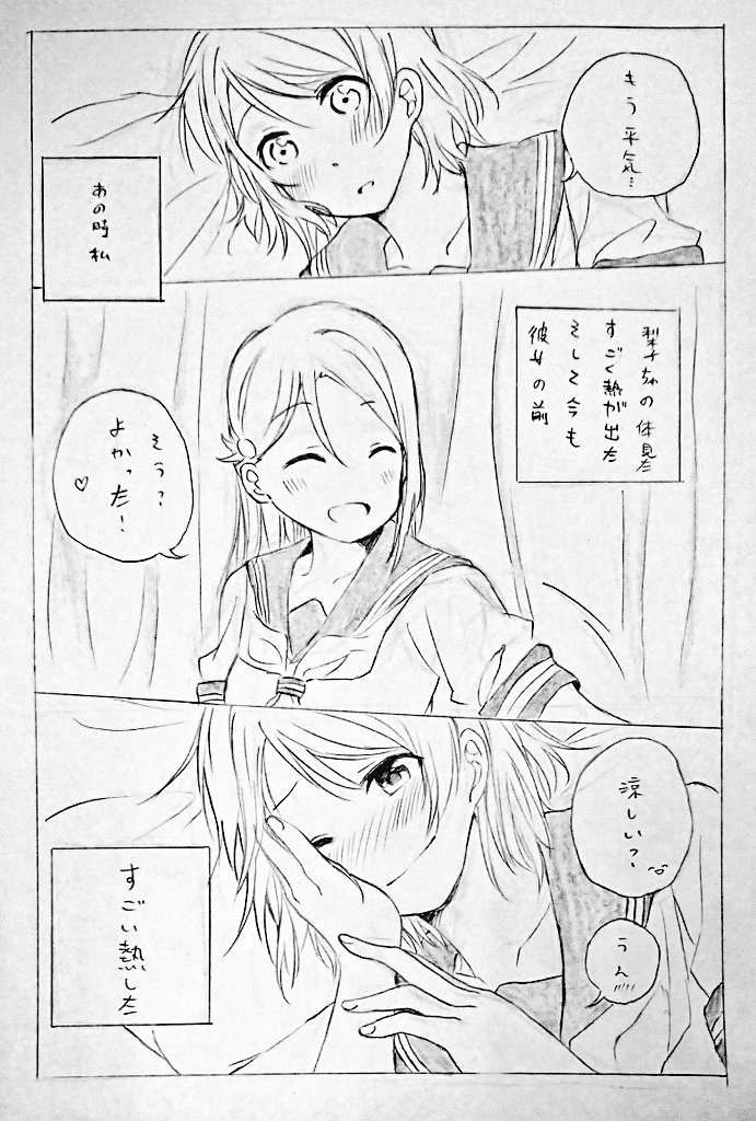 「夏のせいじゃ、ない」4～6
色は変わったすみません
ここで終わり、かも(笑)

夏もようりこを愛します?⚓? 