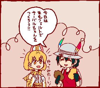 やってみたーいの顔サーバルちゃん感よく出てると思う#けものフレンズ 