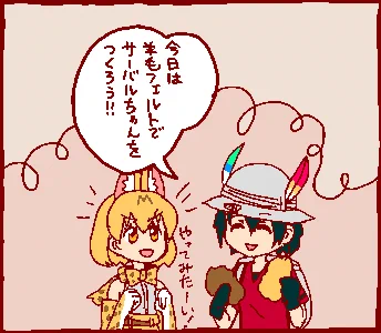 やってみたーいの顔サーバルちゃん感よく出てると思う#けものフレンズ 