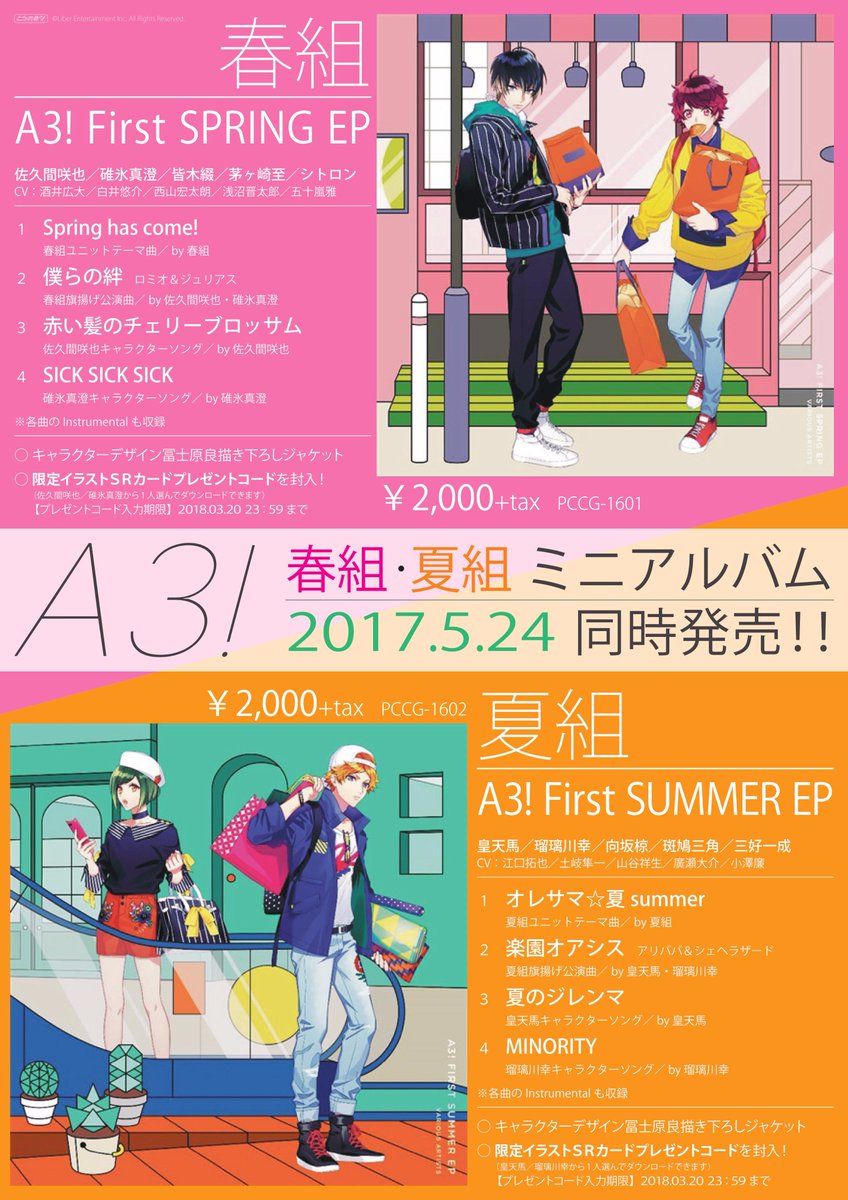 とらのあな池袋店 女性向商材情報 21 2 17 7f リニューアルop 新譜情報 A3 エースリー ミニアルバム A3 First Spring Summer Ep 好評発売中 限定イラストsrカードget用シリアルコードが封入されています T Co Fxhtl2tset