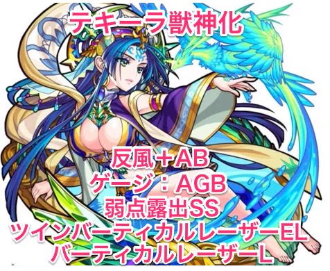 モンストでついに登場！待ちに待った獣神化にテキーラも登場！