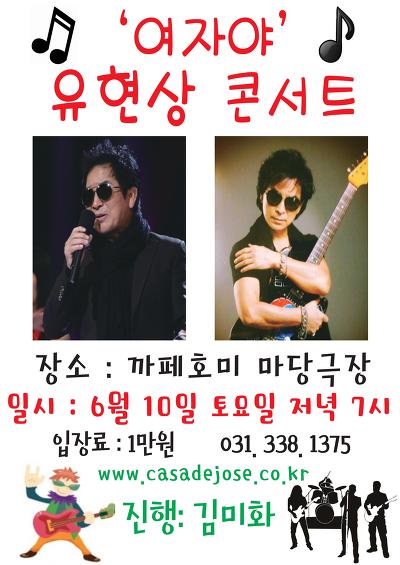 <a href="/kimmiwha/">순악질</a> 아! 아! 까페호미에서 알려드립니다! 유현상 라이브콘서트 6월 10일 토. 7pm 그리고 '호미벼룩시장' - 하루종일 <a href="/kimmiwha/">순악질</a> 디테일스 ☞ goo.gl/Y7Brxq