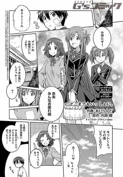 Sao を含むマンガ一覧 いいね順 9ページ ツイコミ 仮 Sao を含むマンガ一覧 いいね順 9ページ ツイコミ 仮