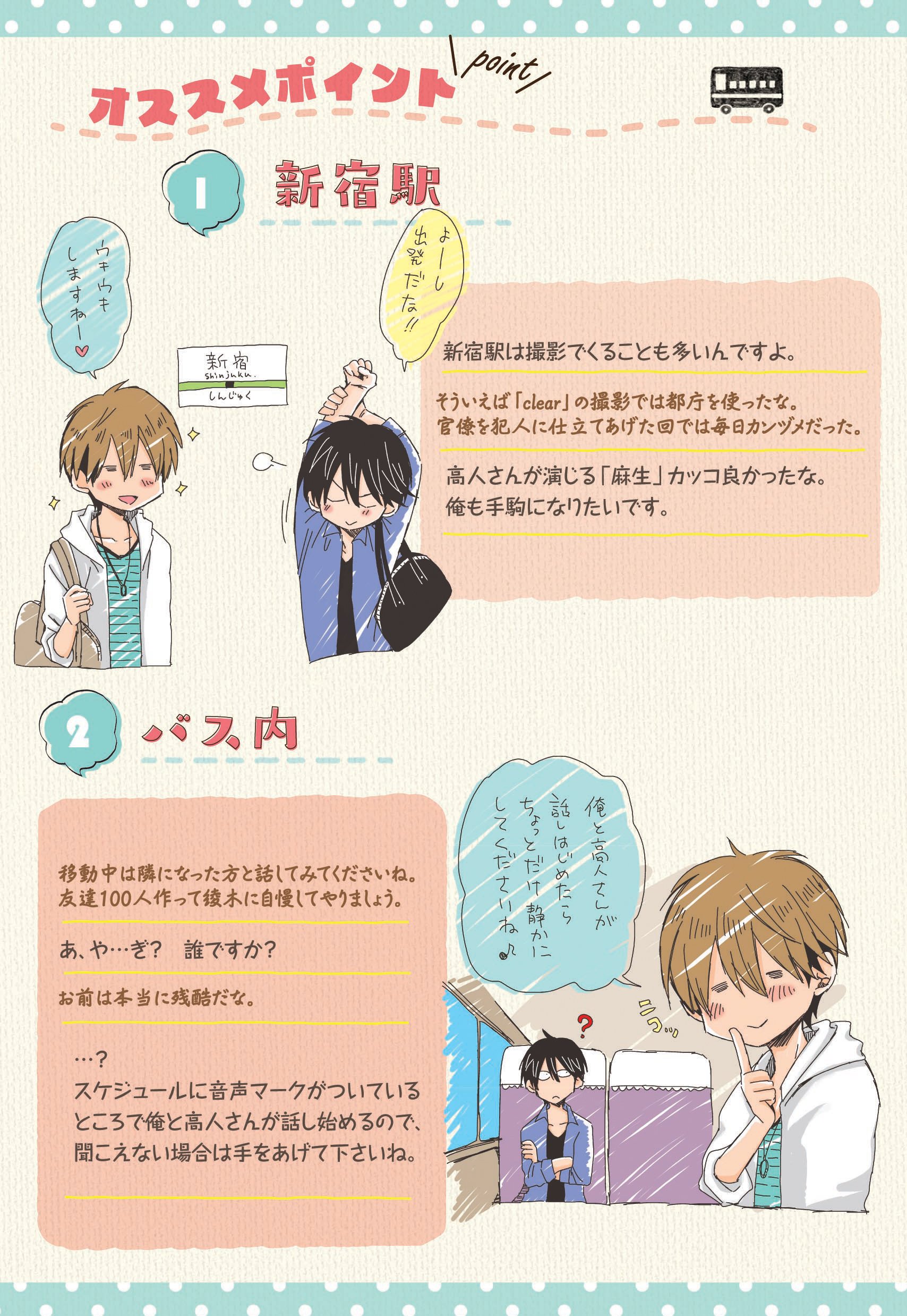 【超希少！】抱かれたい男1位に脅されています。　バスツアーのしおり 超希少！】抱かれたい男1位に脅されています。 バスツアーの