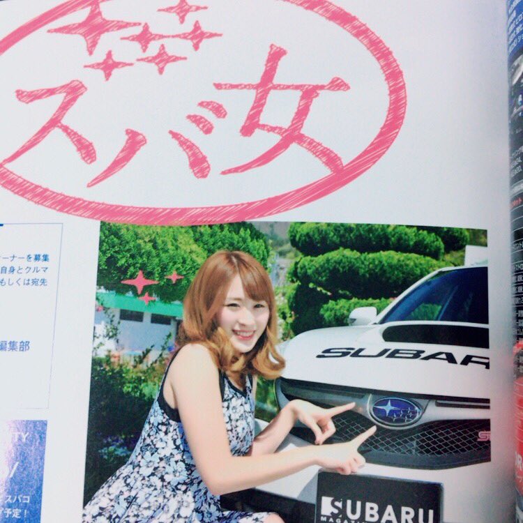 スバ女