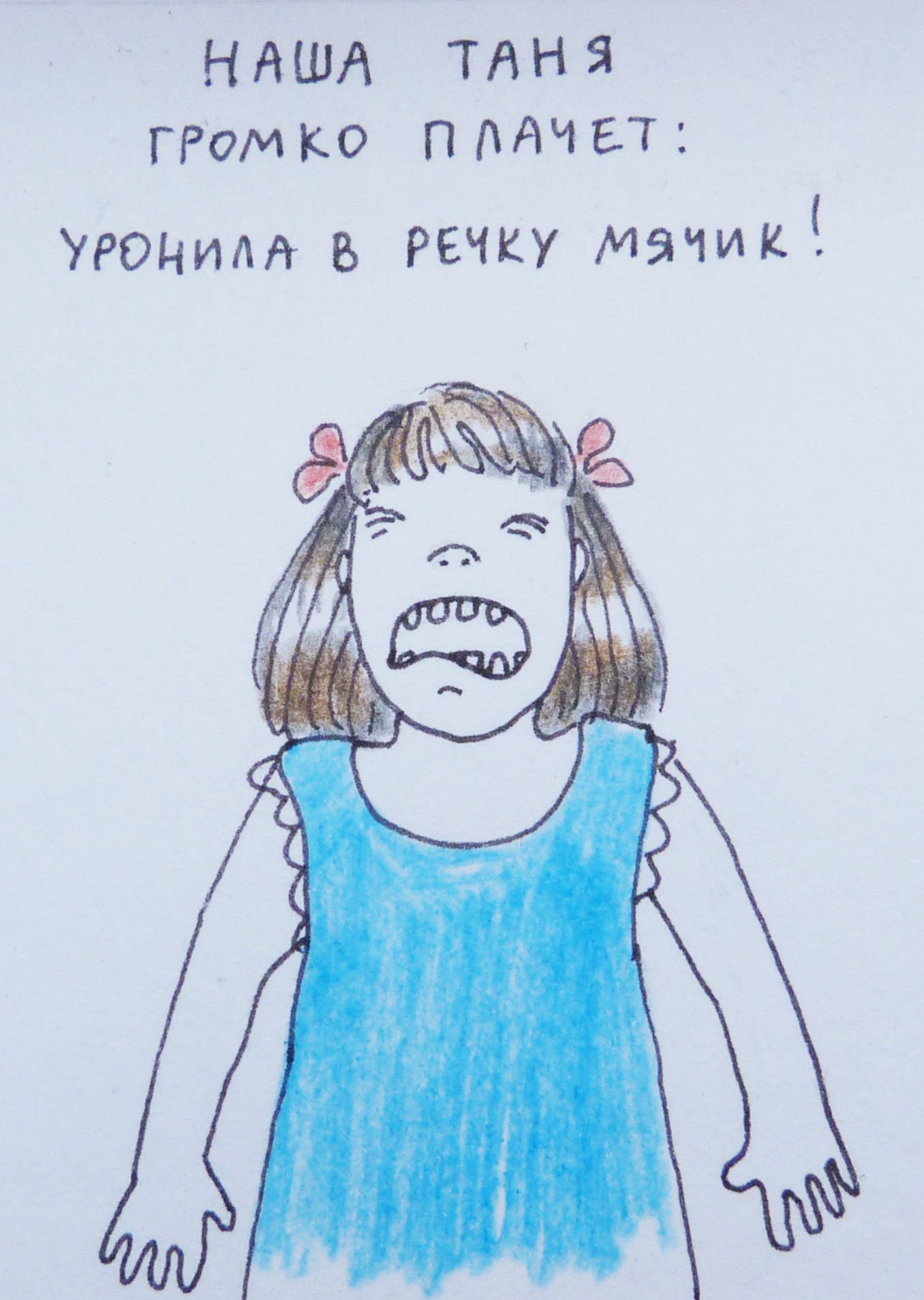 Таня