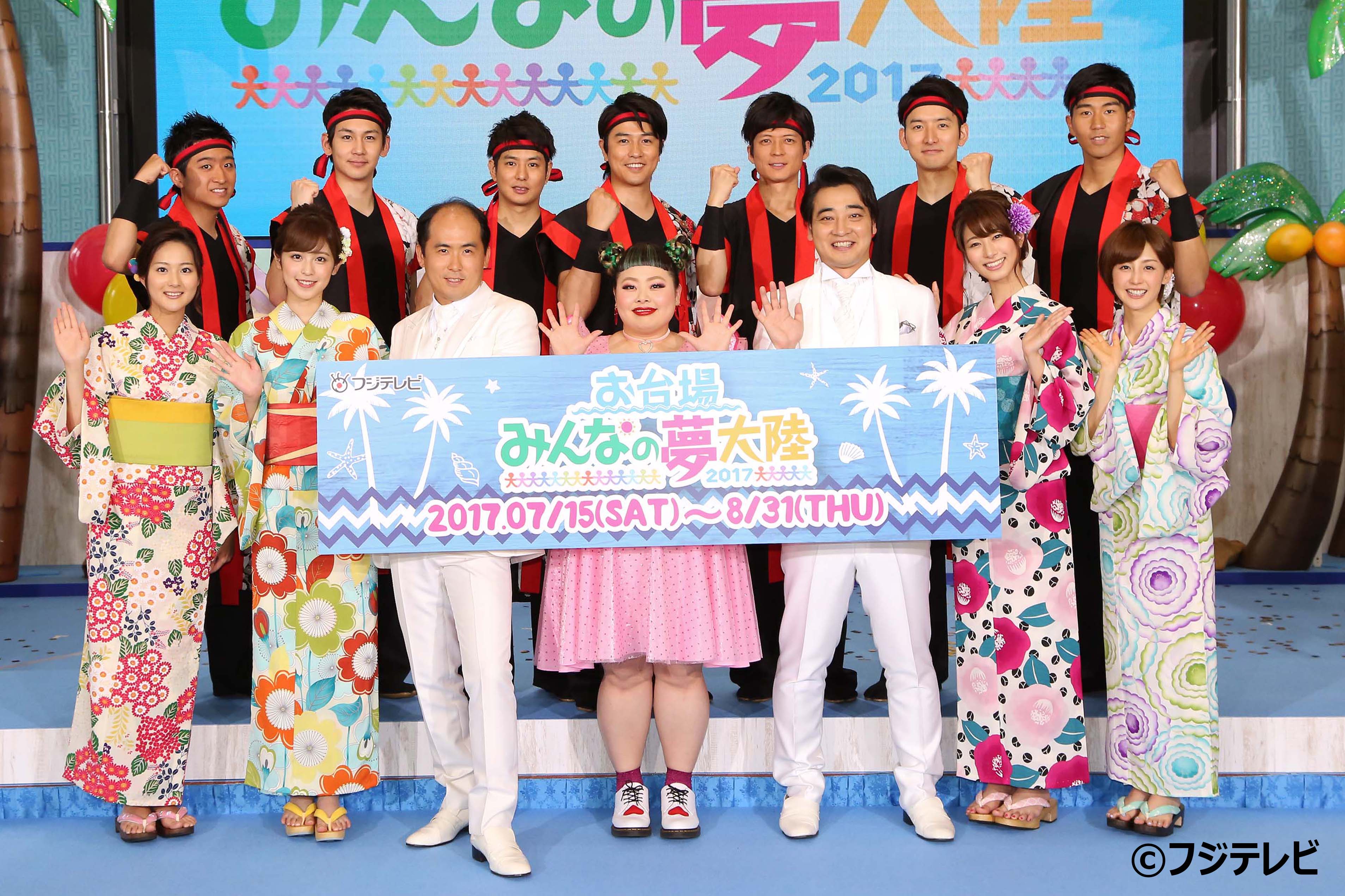 冒険アイランド22 フジテレビ お台場みんなの夢大陸 17 制作発表が行われました ナビゲーター アナウンサーpr隊 オマツリ男アナ10人衆が登場しました 今年の夏もお台場みんなの夢大陸で笑顔はじけよう 渡辺直美 Wサイトウ トレンディ