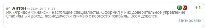freedomfinance5's tweet photo. Спасибо за отзыв! 
#freedom24 #фридом24 #freedom24отзывы https://t.co/cH9tGsvnw6
