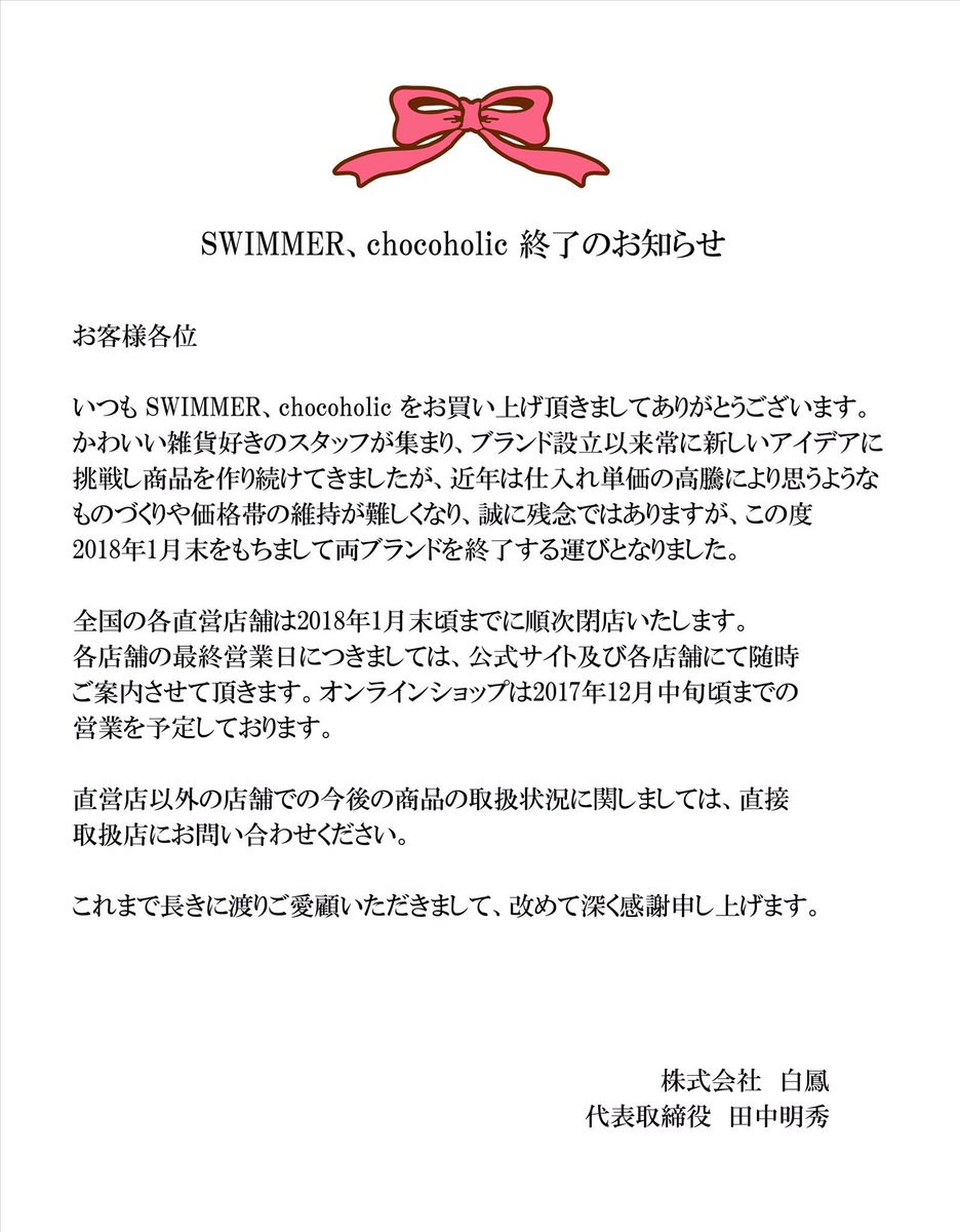 女子はみんな大好きなゆめかわ雑貨 Swimmer のブランド終了を受け全国の女児 概念 に衝撃が走る Togetter 女子はみんな大好きなゆめかわ雑貨 Swimmer のブランド終了を受け全国の女児 概念 に衝撃が走る Togetter