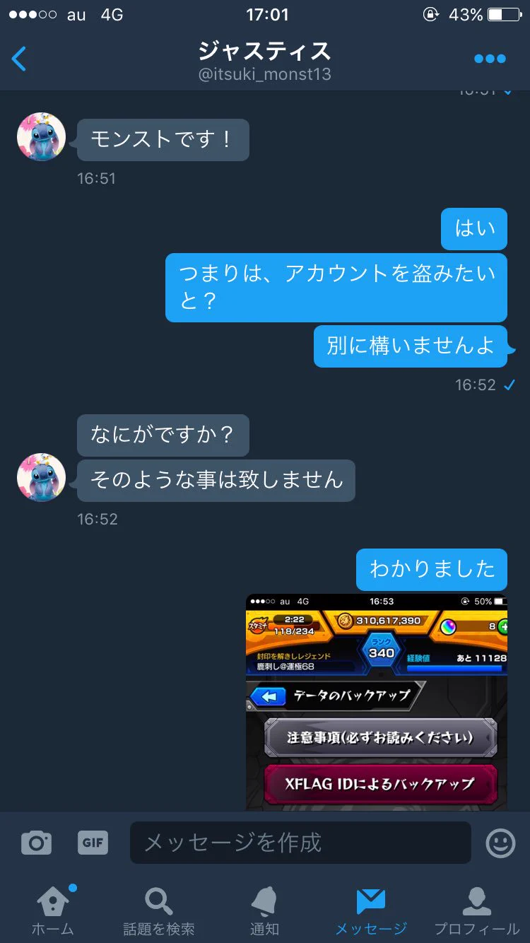 バレバレの詐欺？パスワードを見せてって言って見せる人いる？ｗｗｗ