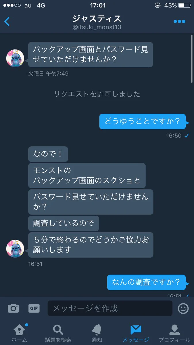 バレバレの詐欺？パスワードを見せてって言って見せる人いる？ｗｗｗ