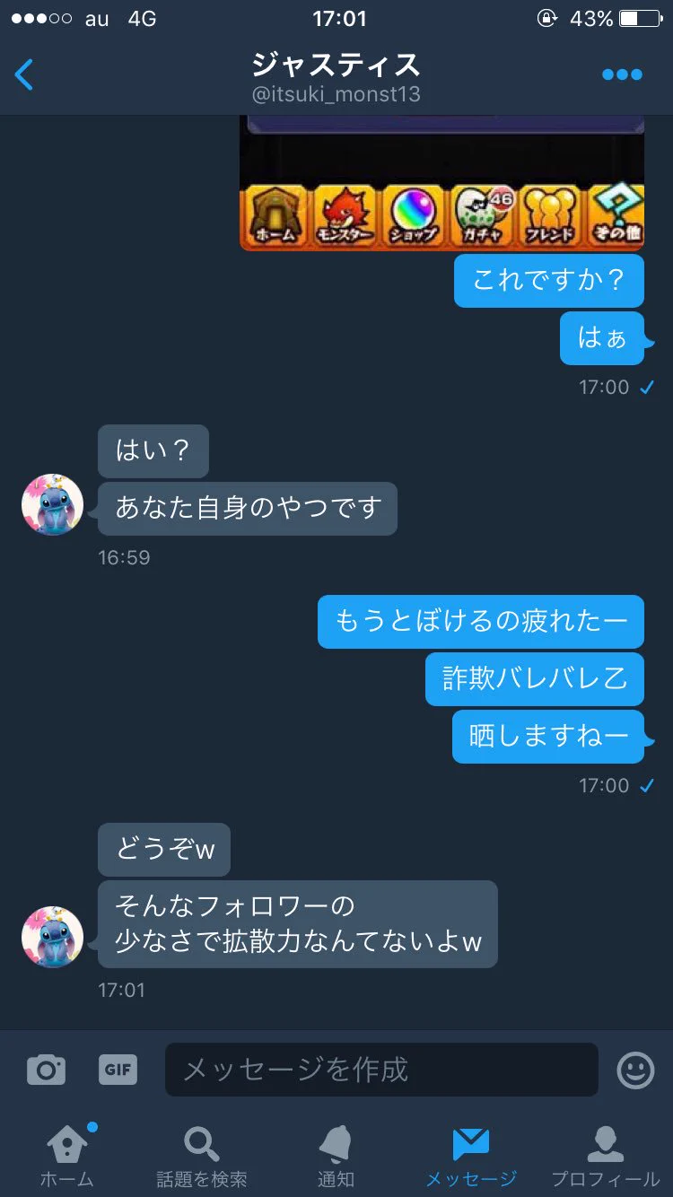 バレバレの詐欺？パスワードを見せてって言って見せる人いる？ｗｗｗ