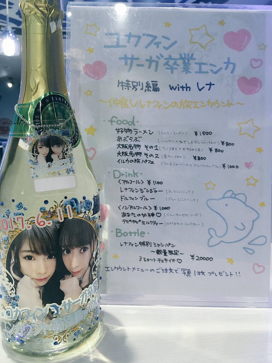 王立アフィリア エゴイスト 梅田 ユカフィンさんサーガ卒業エンカ特別編withレナさん 6月11日21 00 5 00 数量限定でレナフィンさんのヴィジュアルシャンパンをだします 当日はコインサービスはなしで 昇級のみコイン枚です 魔法写真はファースト