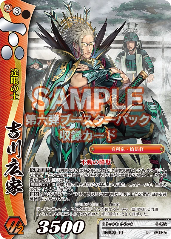 戦国大戦 SSR 吉川広家 DByRW1yUAAA66Tf?format=webp&
