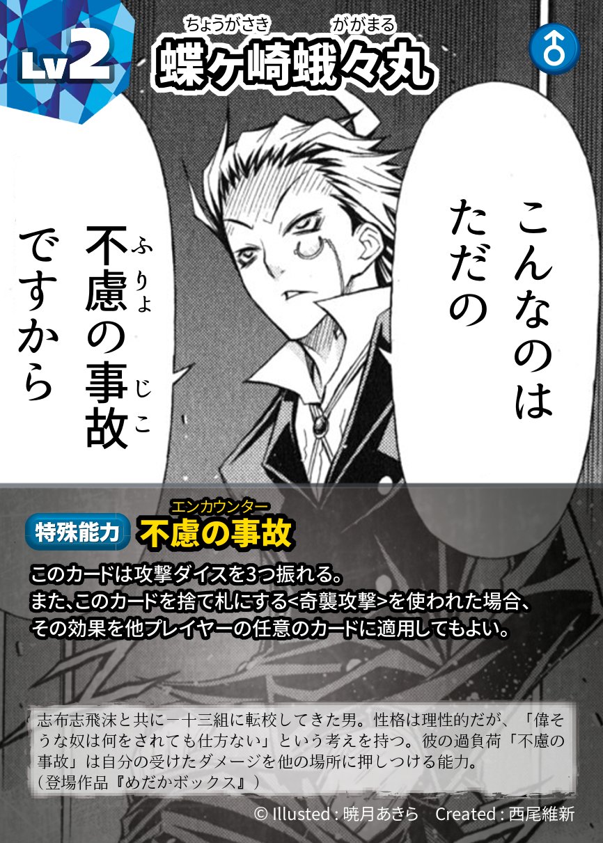 てぃるｒｙ Twitter પર めだかボックスから蝶ヶ崎くん この能力しかないよねえ ダンゲロスボードゲーム ダンゲロスdiyカード T Co Ucnmoxfgrz Twitter