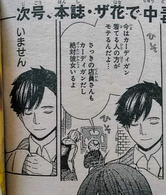 お知らせツイートへのいいねやRTをありがとうございます。
発売中の本誌にも予告を載せて頂いているのですが、なぜか服屋さん回の脇役だったカーディガン店員が大きく載っていて、担当さんが選んだのかなフフッと思いました。 